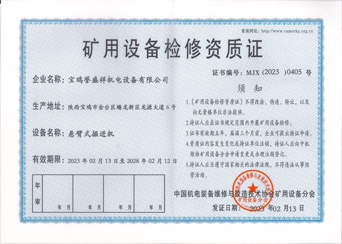懸臂式掘進機